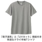 男女兼用 ユニセックス Tシャツ ドライ 半袖 クルーネック メッシュ 吸汗速乾 通気性 UVカット UPF20 無地 定番 快適 なめらか 速乾性 スポーツ 運動 アウトドア 白 黒 グレー 赤 青 ベージュ 緑 ネイビーピンク 黄色 紫 S M L LL 3L 4L 5L (取寄せ)