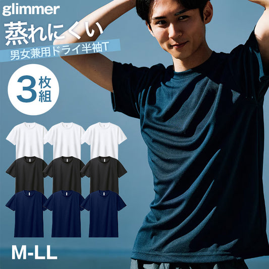 Tシャツ 男女兼用 3枚組 ユニセックス ドライ 半袖 M L LL クルーネック 薄手 吸汗速乾 紫外線カット 涼しい 快適 ストレッチ 伸縮性 白 黒 ネイビー トムス メンズ レディース スポーツ アウトドア