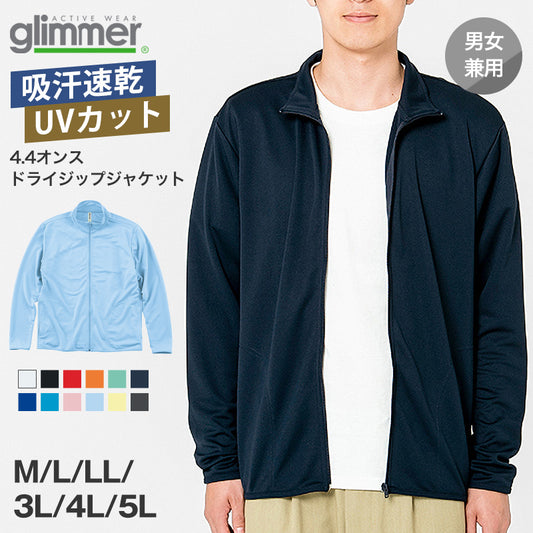 男女兼用 ユニセックス ドライ ジップジャケット 長袖 メッシュ M L LL 3L 4L 5L アウトドア 制服 ユニフォーム スポーツ 運動 快適 羽織り メンズ レディース 通気性 吸汗速乾 UVカット 軽い