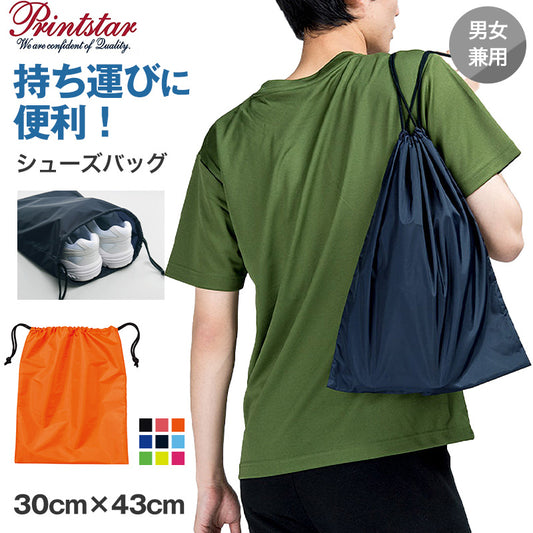 シューズバッグ 男女兼用 ユニセックス シューズケース Printstar プリントスター W36cm×H43cm 上履き入れ シューズ入れ 巾着袋 靴袋 定番 無地 丈夫 運動 アウトドア ジム レジャー メンズ レディース (取寄せ)