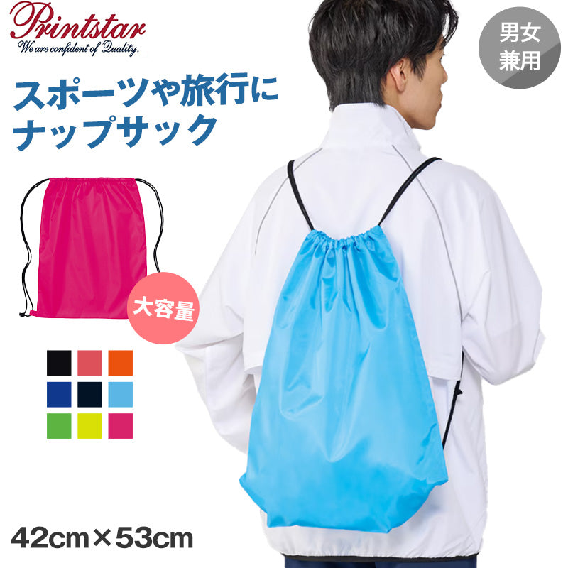 ランドリーバッグ 男女兼用 ユニセックス ナップザック Printstar プリントスター W42cm×H53cm スポーツバッグ バックパック ナップサック ジムバッグ 大容量 巾着袋 定番 無地 丈夫 運動 アウトドア ジム レジャー メンズ レディース (取寄せ)