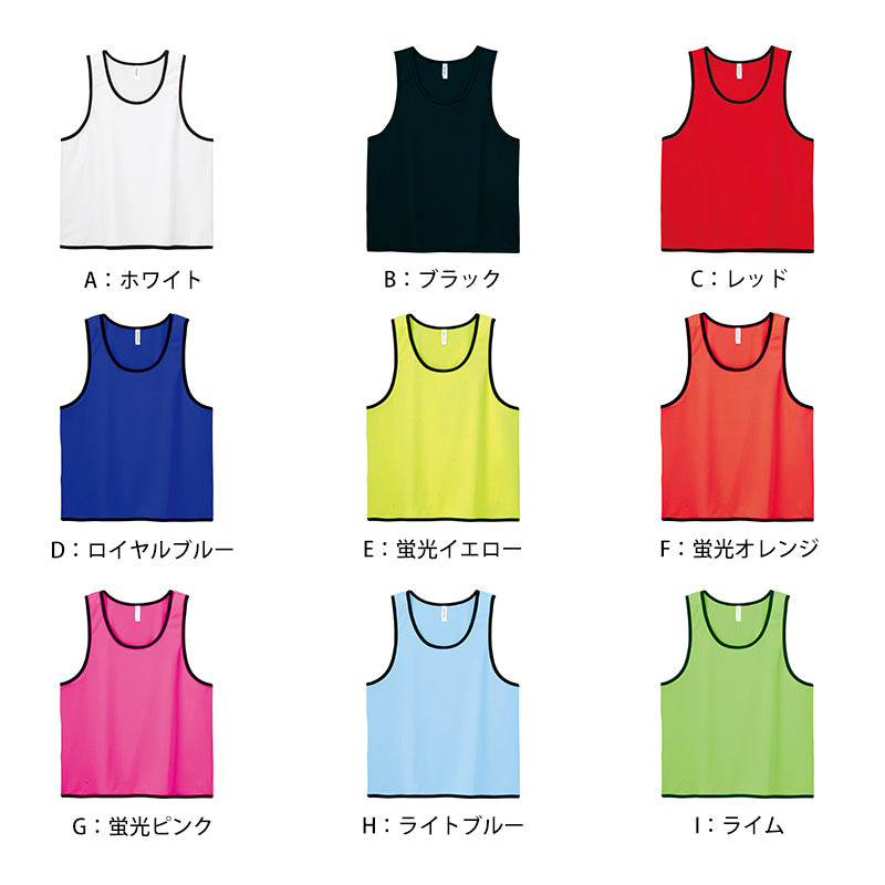 ビブス 無地 メッシュ ぜっけん 男女兼用 ユニセックス glimmer