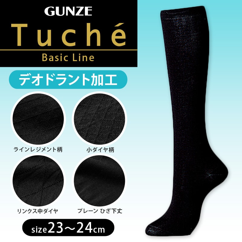 グンゼ レディース 靴下 ハイソックス 綿 黒 23-24cm (女性 ソックス ビジネス 通勤 オフィス 消臭 デオドラント シンプル GUNZE トゥシェ) (在庫限り)