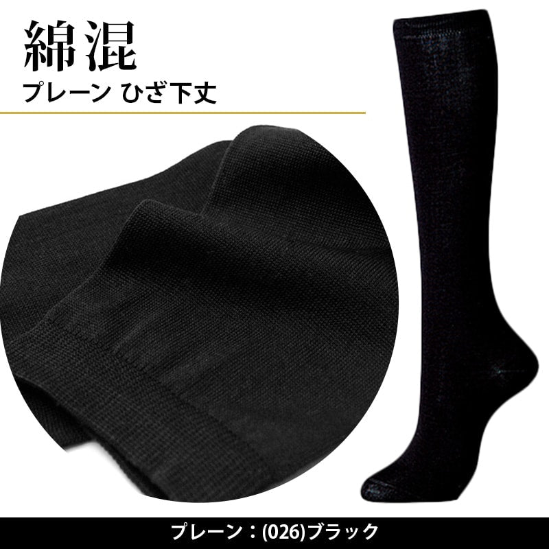 グンゼ レディース 靴下 ハイソックス 綿 黒 23-24cm (女性 ソックス ビジネス 通勤 オフィス 消臭 デオドラント シンプル GUNZE トゥシェ) (在庫限り)