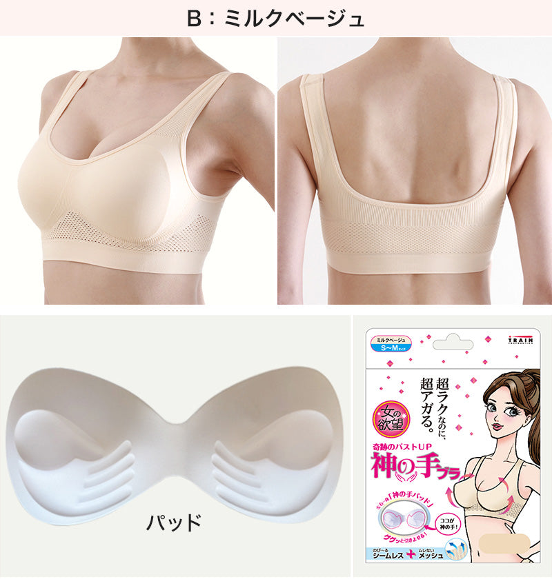 神の手ブラ ブラジャー 脇肉 ブラ ハーフトップ シームレス S-M