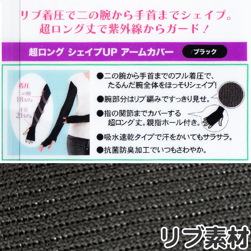 アームカバー レディース 着圧 ロング 全長約60cm レディース 指穴付き アームカバー UV スポーツ ロング 伸縮性 紫外線カット 紫外線対策 UV対策 日本製 (在庫限り)