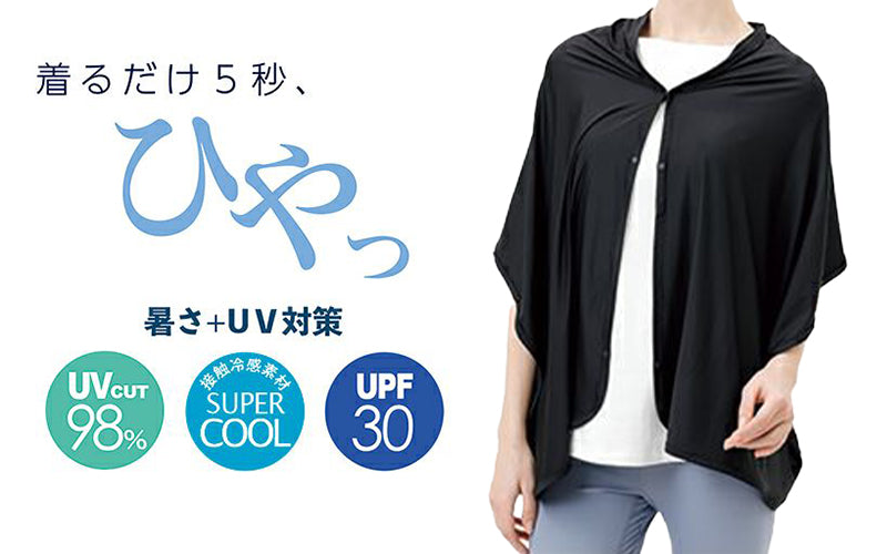 ボレロ レディース 3WAY 接触冷感 紫外線 UV トップス フリーサイズ（M～3L対応） 紫外線対策 日焼け防止 女性 婦人 カーディガン ストール ポンチョ 伸縮性 (在庫限り)