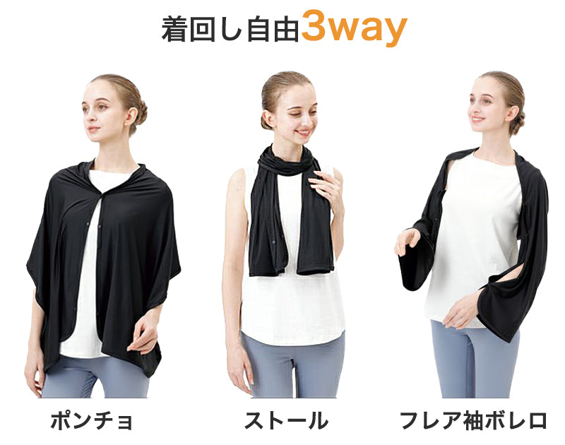 ボレロ レディース 3WAY 接触冷感 紫外線 UV トップス フリーサイズ（M～3L対応） 紫外線対策 日焼け防止 女性 婦人 カーディガン ストール ポンチョ 伸縮性 (在庫限り)