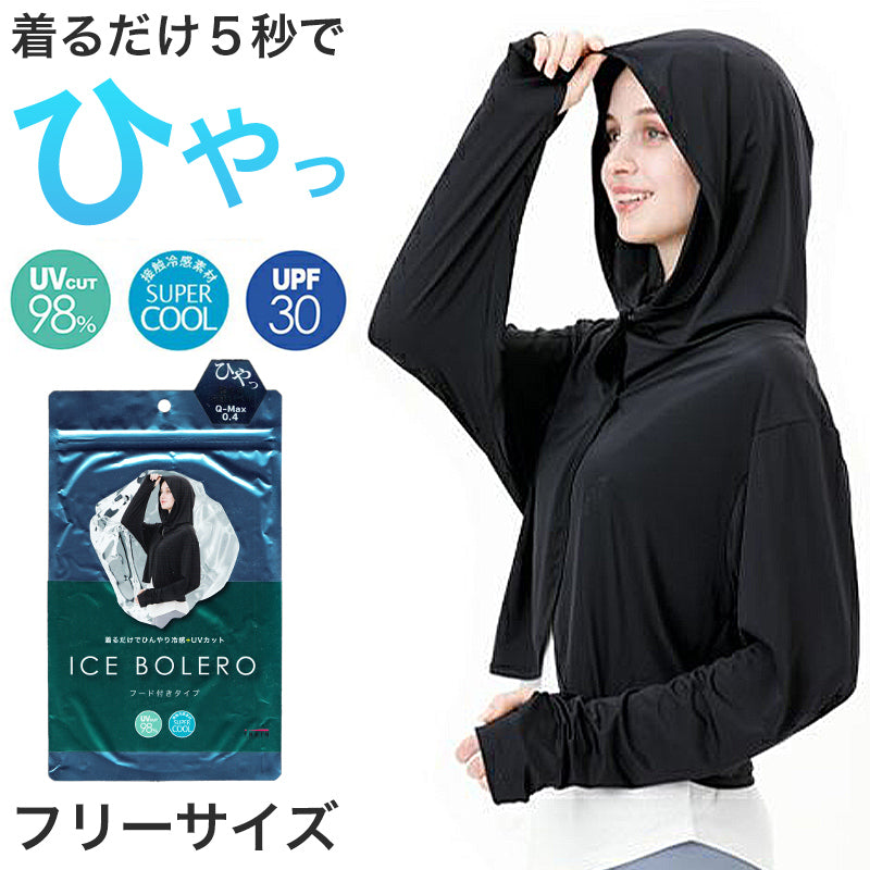 ボレロ レディース 接触冷感 紫外線 UV トップス フード フリーサイズ（M～3L対応） 紫外線対策 日焼け防止 女性 婦人 カーディガン ショート 伸縮性 ドルマン袖 (在庫限り)