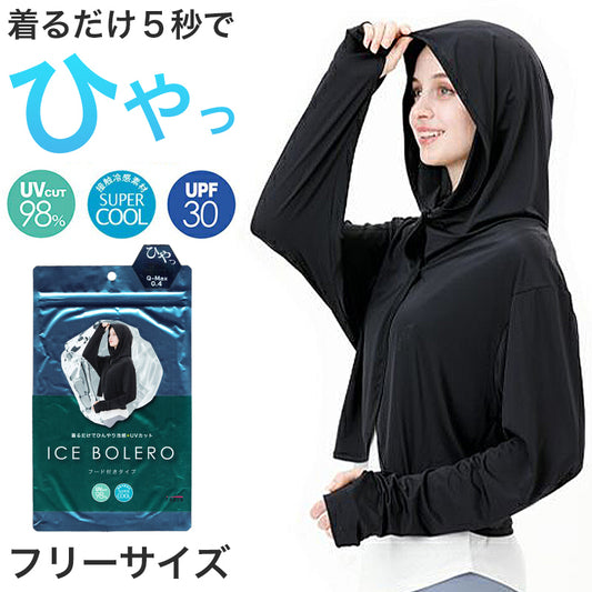 ボレロ レディース 接触冷感 紫外線 UV トップス フード フリーサイズ（M～3L対応） 紫外線対策 日焼け防止 女性 婦人 カーディガン ショート 伸縮性 ドルマン袖 (在庫限り)