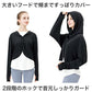 ボレロ レディース 接触冷感 紫外線 UV トップス フード フリーサイズ（M～3L対応） 紫外線対策 日焼け防止 女性 婦人 カーディガン ショート 伸縮性 ドルマン袖 (在庫限り)