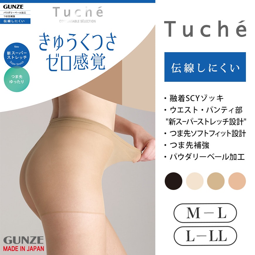 グンゼ Tuche きゅうくつさゼロ感覚 ゾッキパンティストッキング M-L～L-LL (GUNZE トゥシェ レディース ストッキング パンスト 伝線しにくい ウエスト楽) (在庫限り)