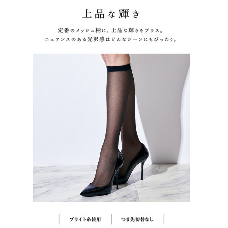 グンゼ Tuche ストッキング ひざ下 シャイニーメッシュ柄 22-25cm GUNZE トゥシェ レディース ひざ下 膝下丈 ショートストッキング 光沢