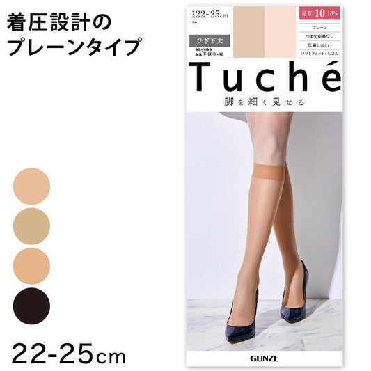 グンゼ Tuche 脚を細くみせる 融着着圧ゾッキ ひざ下丈 ショートストッキング 22-25cm (GUNZE トゥシェ レディース) (在庫限り)