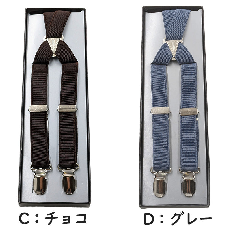サスペンダー メンズ 日本製 X型 クロス 21mm (シンプル 無地
