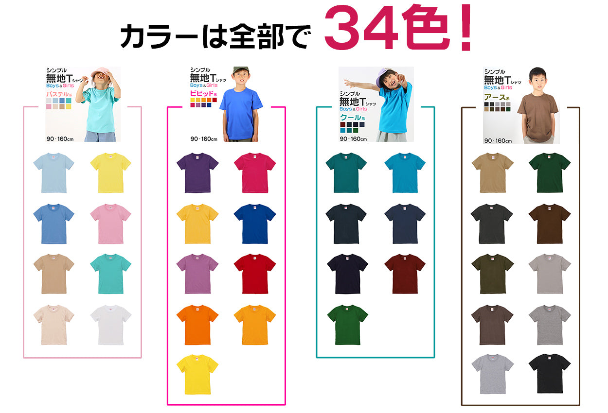 Tシャツ キッズ 無地 女の子 男の子 半袖 カラー ユナイテッドアスレ ブランド 90～160cm 子供服 トップス 子ども 男子 女子 ジュニア 黄色 オレンジ 赤 紫 緑 90 100 110 120 130 140 150 160 (送料無料) (取寄せ)