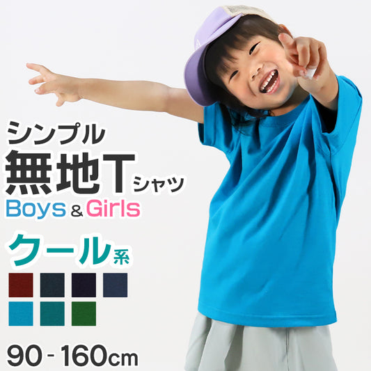 Tシャツ キッズ 女の子 男の子 無地 カラー ユナイテッドアスレ 半袖 ブランド 90～160cm (子ども 男子 女子 ジュニア 緑 青 紺 ネイビー 茶 90 100 110 120 130 140 150 160) (送料無料) (取寄せ)