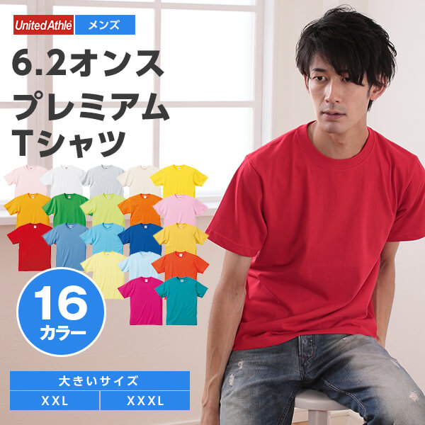 メンズ 6.2オンスプレミアムTシャツ XXL・XXXL (United Athle メンズ アウター) (取寄せ)
