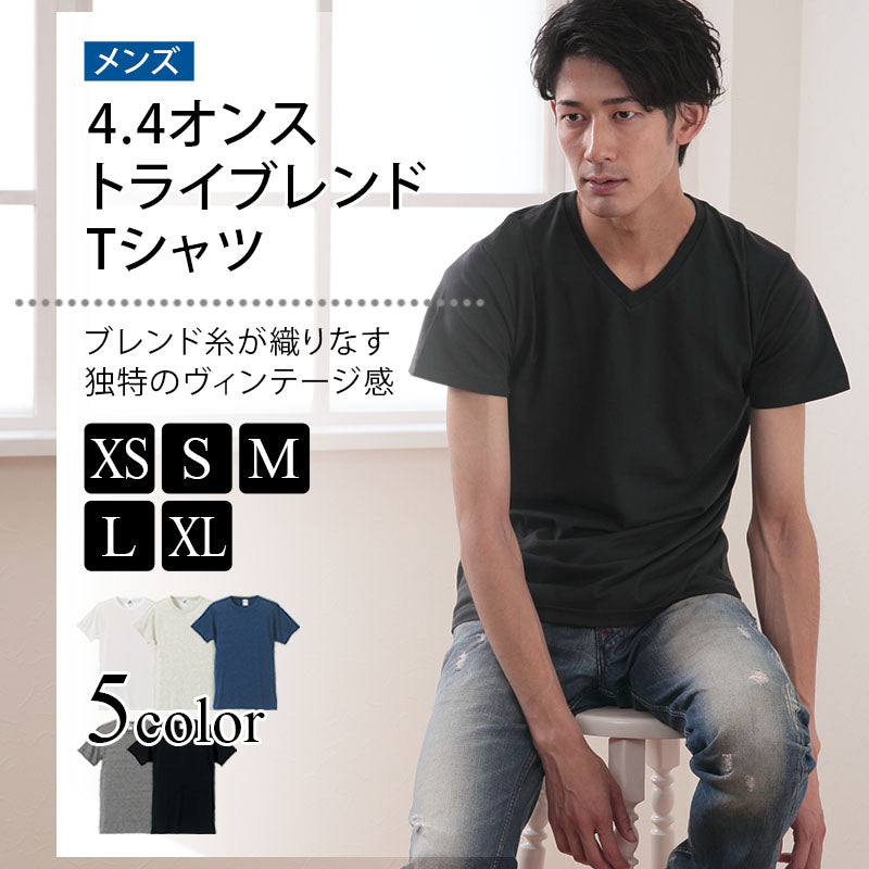 メンズ 4.4オンス トライブレンドTシャツ XS～XL (United Athle メンズ アウター) (在庫限り)