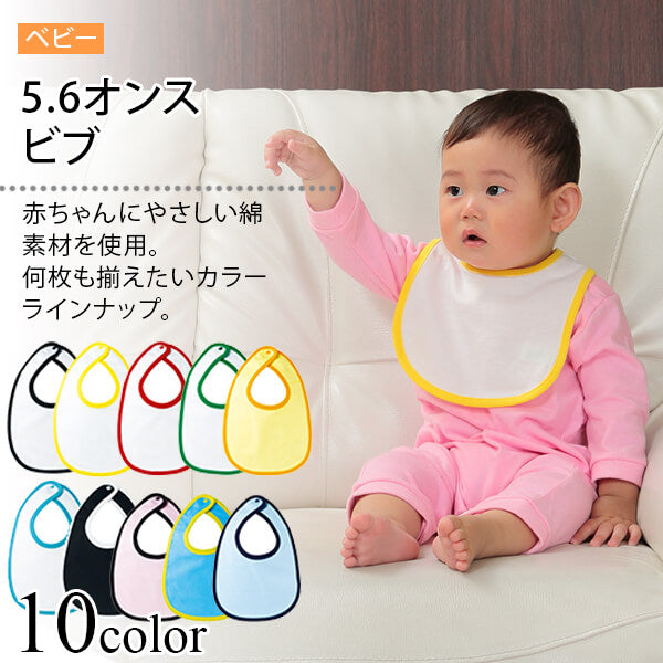 ベビー ビブ よだれかけ スタイ お食事エプロン 綿100% フリーサイズ (赤ちゃん 男の子 女の子 シンプル ユナイテッドアスレ) (在庫限り)