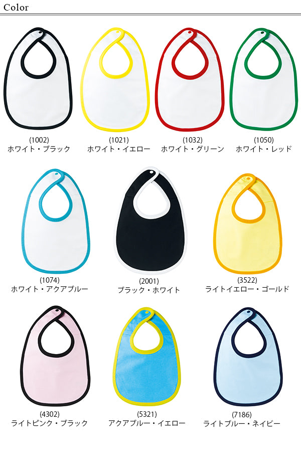 ベビー ビブ よだれかけ スタイ お食事エプロン 綿100% フリーサイズ (赤ちゃん 男の子 女の子 シンプル ユナイテッドアスレ) (在庫限り)