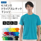 メンズ 4.1オンス ドライアスレチックTシャツ S～XL (United Athle メンズ アウター) (取寄せ)