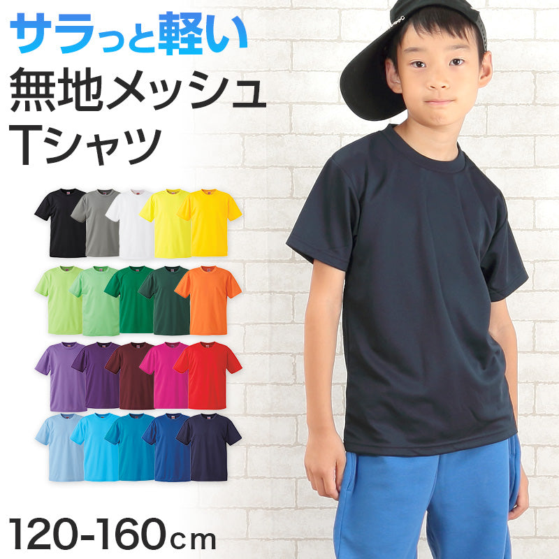 キッズ 4.1オンス ドライアスレチックTシャツ 120～160 (United Athle キッズ アウター) (取寄せ)