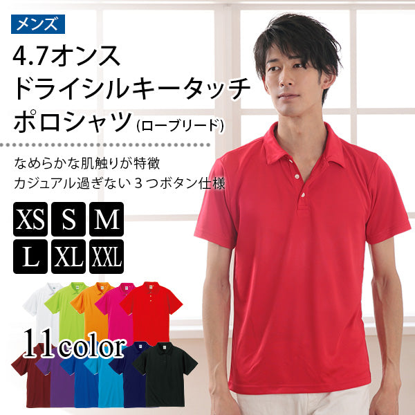 メンズ 4.7オンス ドライシルキータッチポロシャツ XS～XXL (United Athle メンズ アウター) (在庫限り)