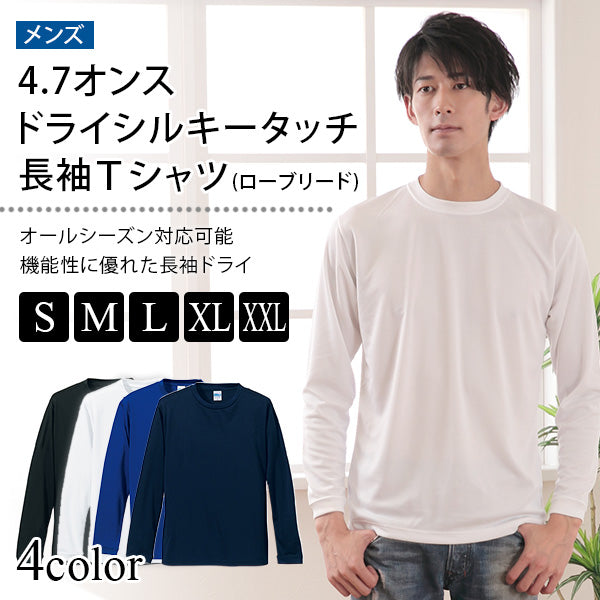 メンズ 4.7オンス ドライシルキータッチロングスリーブTシャツ S～XXL (United Athle メンズ アウター) (取寄せ)