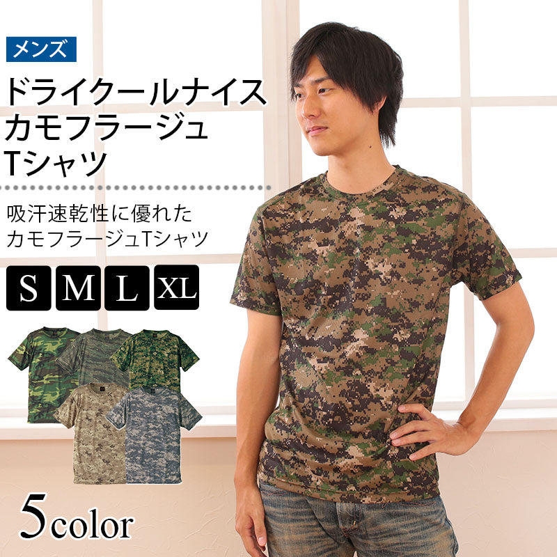 メンズ ドライクールナイスカモフラージュTシャツ S～XL (United Athle メンズ アウター) (在庫限り)