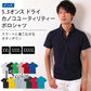 メンズ 5.3オンス ドライカノコユーティリティーポロシャツ XXL～XXXXL (United Athle メンズ アウター) (在庫限り)