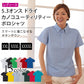 レディース 5.3オンス ドライカノコポロシャツ XXL～XXXXL (United Athle レディース アウター ポロシャツ カラー) (在庫限り)