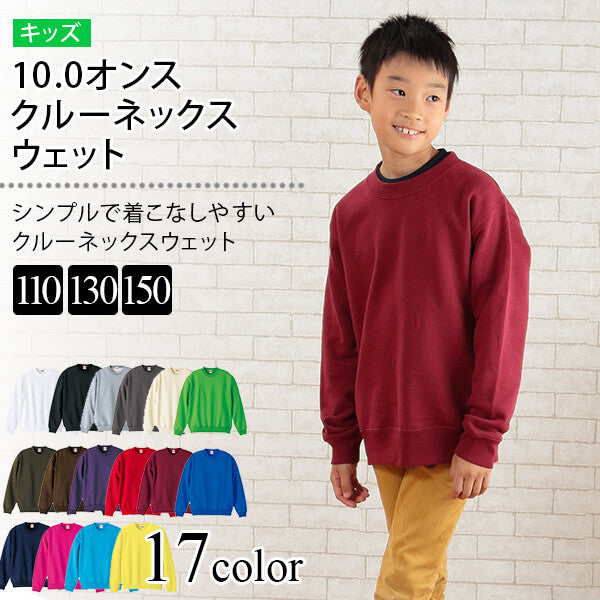 キッズ 10.0オンス クルーネックスウェット 110～150 (United Athle キッズ アウター) (取寄せ)