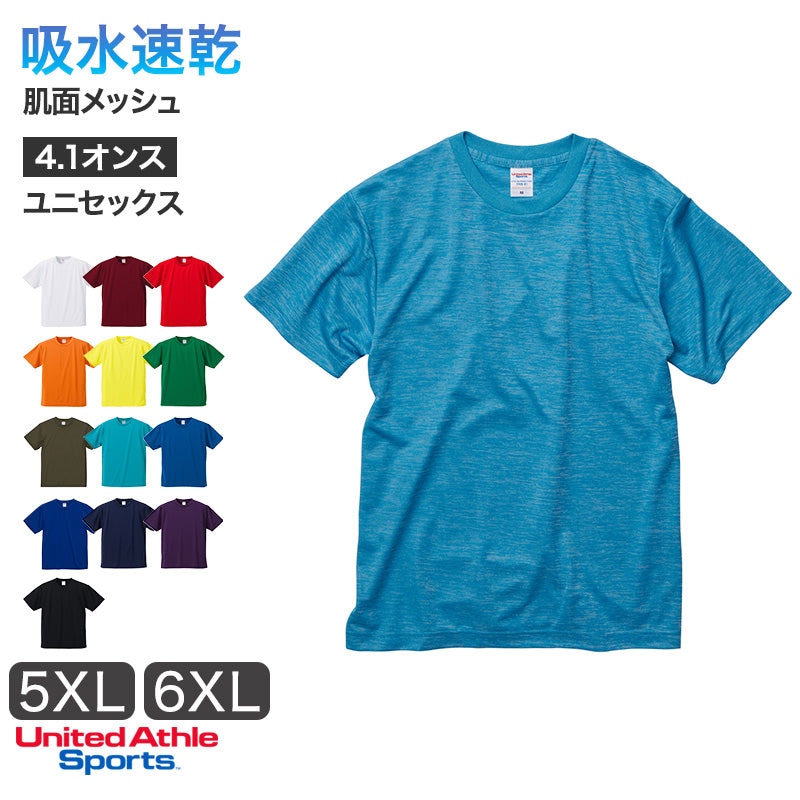 大きいサイズ tシャツ ユナイテッドアスレ ユニセックス 4.1オンス 5XL 6XL オーバーサイズ シャツ 無地 シンプル アウター レディース メンズ 男女兼用 United Athle アウター 多色 カラー カラフル 半袖 丸首  (取寄せ)