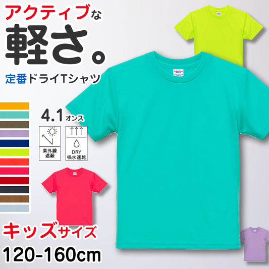 Tシャツ キッズ 男の子 女の子 無地 カラー 半袖 メッシュ 120-160cm ユナイテッドアスレ 子供 こども ボーイズ ガールズ 男子 女子 120 130 140 150 160 ブランド スポーツ uv (取寄せ)