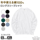 長袖シャツ 長袖T Tシャツ 綿100％ コットン ロングスリーブ 男女兼用 S～XL ユナイテッドアスレ メンズ レディース アウター ゆったり (取寄せ)
