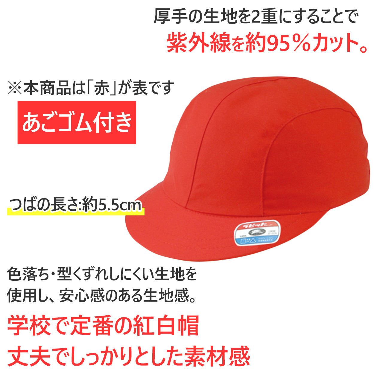 赤白帽子 紅白帽子 小学校 女の子 ロングヘア 髪が長い 男の子 ゴム付き 体操帽 キャップ 紫外線対策 S～3L 厚手 定番 赤 白 運動会 体育祭 キッズ 小学生 通学 UV対策 熱中症対策 遠足 S M L LL 3L 大きいサイズ