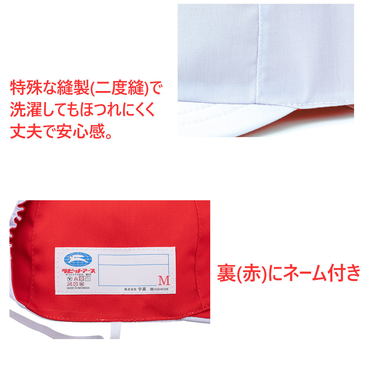 宇高 紅白帽子 男の子 女の子 ゴム付き 体操帽 キャップ 大きいサイズ 名前タグ 紫外線対策 定番 赤 白 運動会 体育祭 綿素材 ポリエステル S～LL (ラビットアース 六方型 キッズ 小学生 通学 UV対策 熱中症対策 遠足 S M L LL) (在庫限り)
