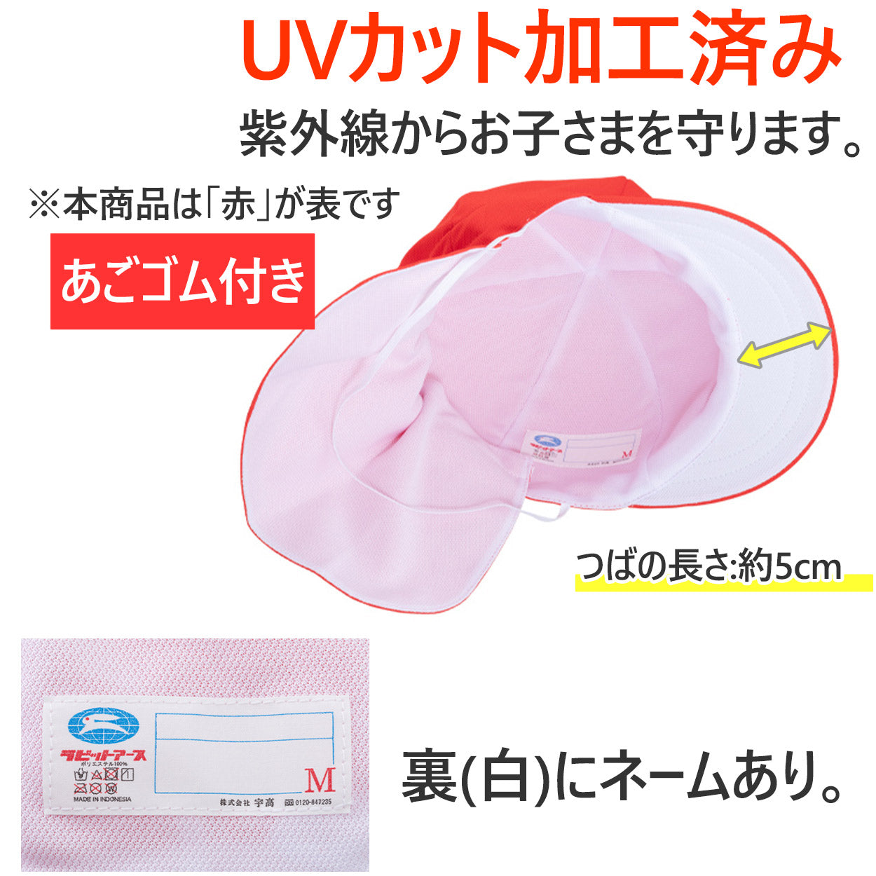 紅白帽子 男の子 女の子 タレ付き 取り外しできる あごゴム 体操帽 名前タグ 大きいサイズ ニット生地 キャップ 紫外線対策 通気性 定番 赤 白  運動会 体育祭 M～LL ラビットアース 六方型 蒸れない キッズ 小学生 通学 UV対策 熱中症対策 遠足 M L LL