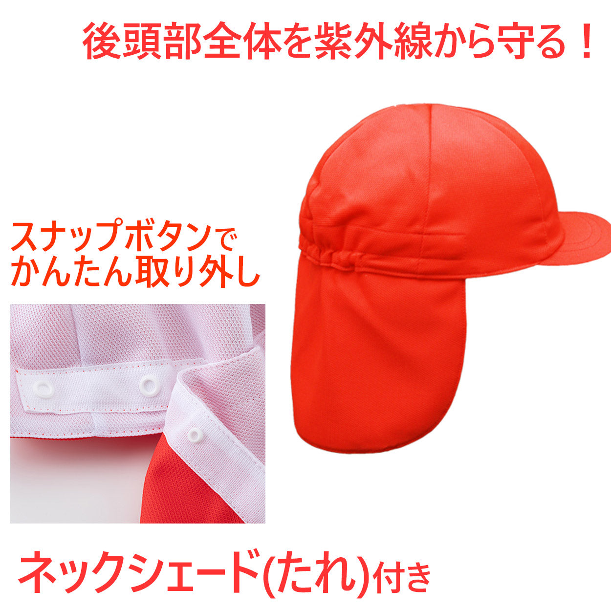紅白帽子 男の子 女の子 タレ付き 取り外しできる あごゴム 体操帽