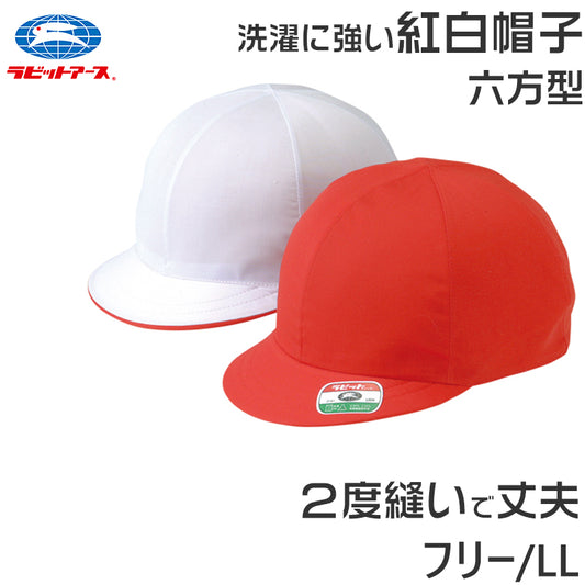 紅白帽子 男の子 女の子 あごゴム 洗濯に強い 体操帽 名前タグ 大きいサイズ キャップ 紫外線対策 定番 赤 白 運動会 体育祭 フリーサイズ・LL ラビットアース 六方型 キッズ 小学生 通学 UV対策 熱中症対策 遠足 フリー LL