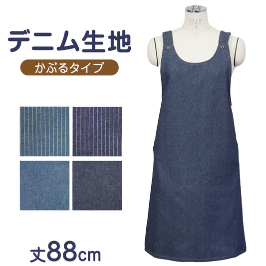 エプロン レディース デニム シンプル 無地 ストライプ 綿混 88cm 丈夫 キッチン 婦人 おしゃれ ガーデニング 保育士 (在庫限り)
