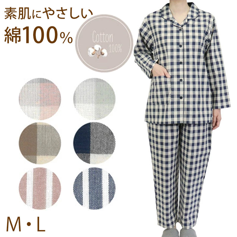 パジャマ レディース 綿100 長袖 婦人 先染め M・L チェック ストライプ 長ズボン 女性 綿 寝巻 肌に優しい ルームウェア 部屋着 (在庫限り)