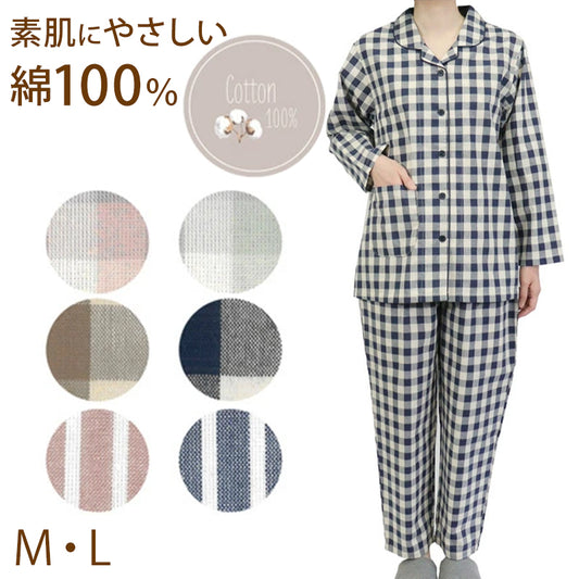 パジャマ レディース 綿100 長袖 婦人 先染め M・L チェック ストライプ 長ズボン 女性 綿 寝巻 肌に優しい ルームウェア 部屋着
