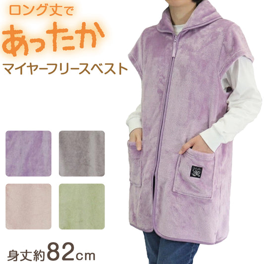 あったか フリース ベスト 冬 防寒 ゆったり 身丈約82cm レディース マイヤーフリースベスト ちゃんちゃんこ 家事 おしゃれ シンプル ポケット付き 冷え対策 無地