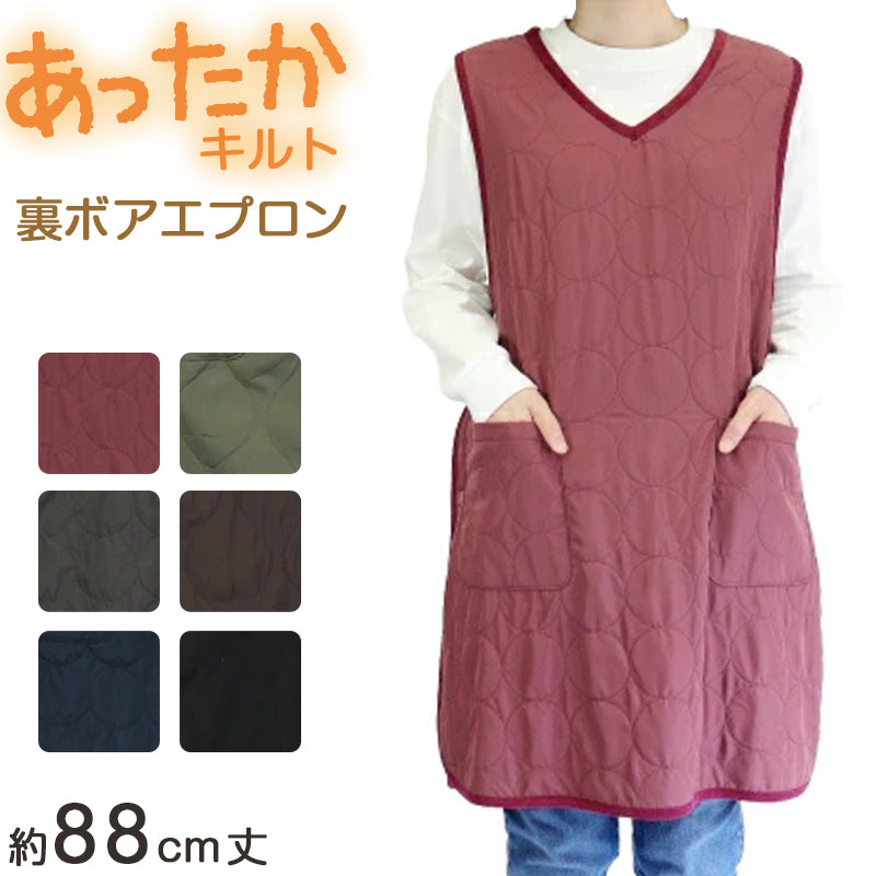 あったか エプロン ロングタバード 裏ボア 冬 ボア 防寒 キルティング キルト 約88cm丈 アウトドア 家事 おしゃれ シンプル ポケット付き 冷え対策 無地