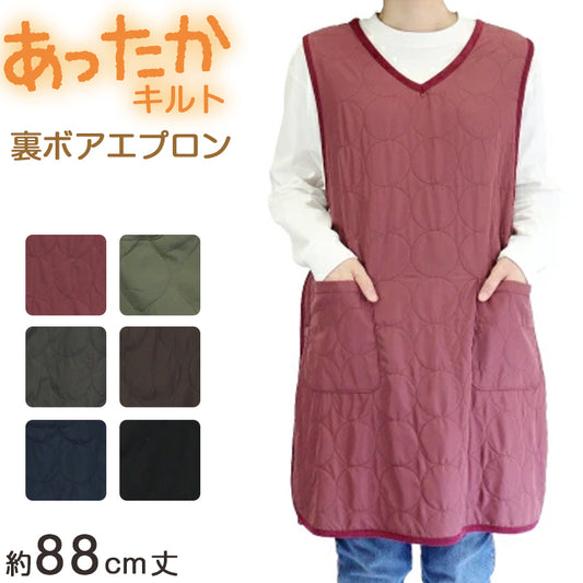 あったか エプロン ロングタバード 裏ボア 冬 ボア 防寒 キルティング キルト 約88cm丈 アウトドア 家事 おしゃれ シンプル ポケット付き 冷え対策 無地