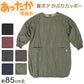 割烹着 かっぽう着 冬用 あったか 裏ボア かぶり エプロン 防寒 キルティング キルト 約85cm丈 ポケット付き 長袖 大人 スモック アウトドア 家事 おしゃれ シンプル 冷え対策 無地 (在庫限り)