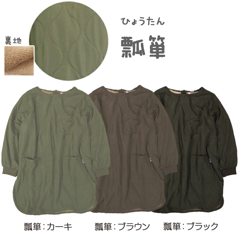 割烹着 かっぽう着 冬用 あったか 裏ボア かぶり エプロン 防寒 キルティング キルト 約85cm丈 ポケット付き 長袖 大人 スモック アウトドア 家事 おしゃれ シンプル 冷え対策 無地 (在庫限り)