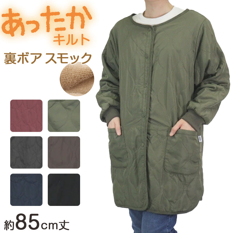 あったか 裏ボア スモック エプロン 冬 ボア 防寒 キルティング キルト 約85cm丈 アウトドア 家事 おしゃれ シンプル ポケット付き 冷え対策 無地